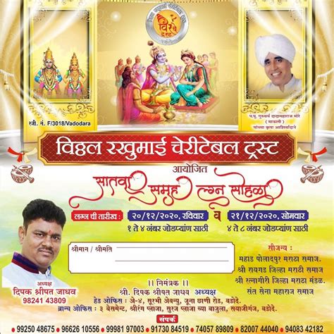 Vitthal Rakhumai Charitable Trust