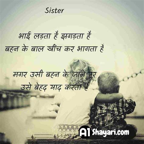 [Best 100+] Sister Shayari In Hindi [बहन की शायरी] – a1shayari.com