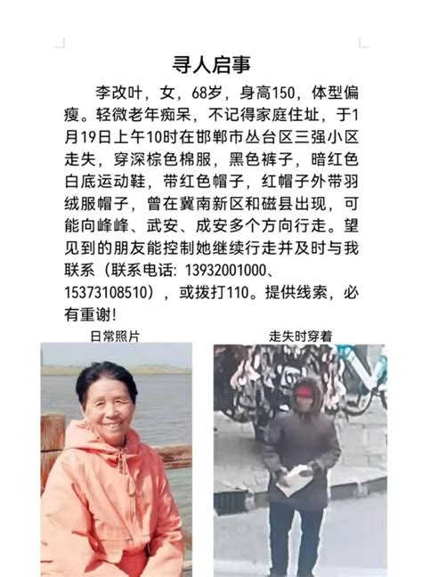 河北邯郸68岁老人走失22天，多地寻人未果，家属称曾现身磁县_腾讯新闻