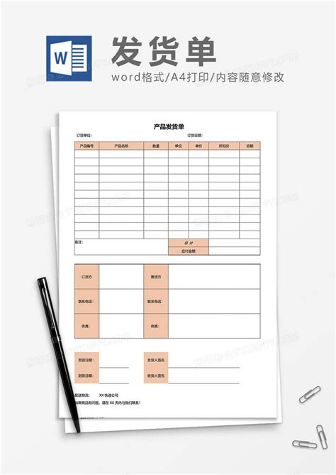 产品发货单Excel模板下载-包图网