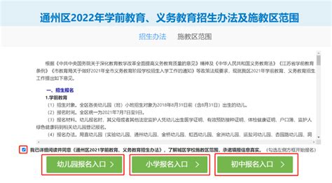 南通通州区幼儿园、小学、初中网上报名查询打印指南(2023年)- 本地宝