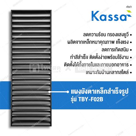แผงบังตาเหล็กสำเร็จรูป-KASSA-รุ่น-TBY-F02B-ขนาด-70-x-4-x-200-ซม-สีดำ ...