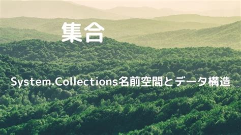 System.collections 的图像结果