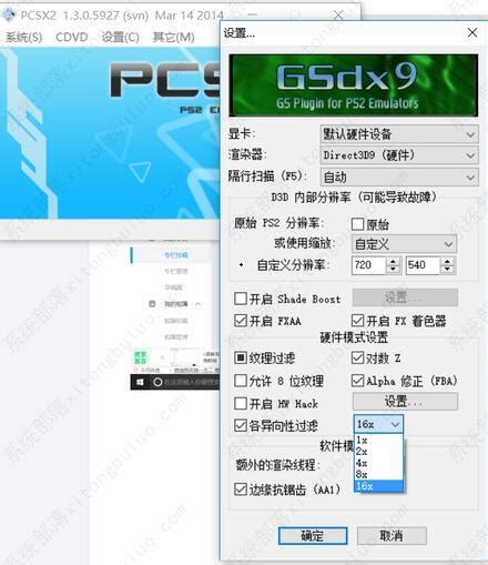 Using PCSX2 的图像结果