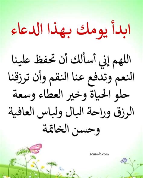 صباح الخير دعاء بالصور.. 91+ من أجمل ادعية الصباح لعام 2025 - مجلة زينة