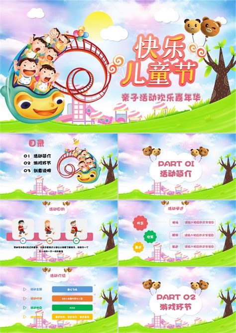 卡通玩转六一儿童节活动策划方案PPT模板下载_活动策划PPT_熊猫办公