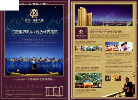 贵港地王大厦宣传单模板CDR素材免费下载_红动中国