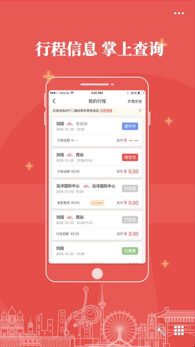 天津地铁app下载_天津地铁手机软件下载_华粉圈