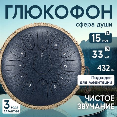 Глюкофон, сфера души, 33 см, 15 нот, барабан для медитации купить на ...