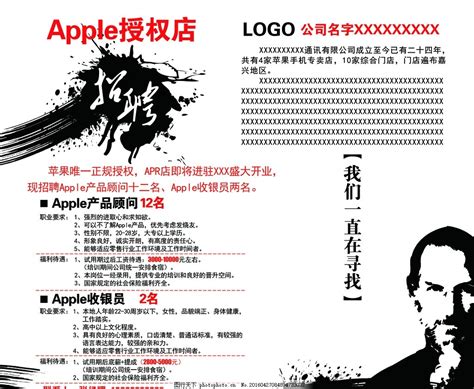 苹果招聘图片_促销海报_海报-图行天下素材网