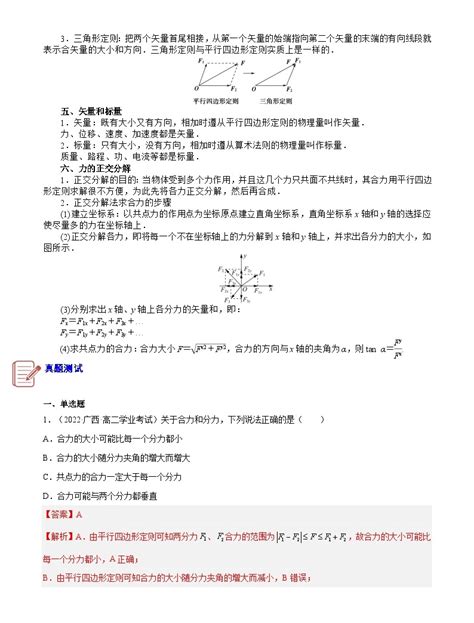 2023年广东省初中学业水平考试二模物理试题（PDF无答案）-21世纪教育网