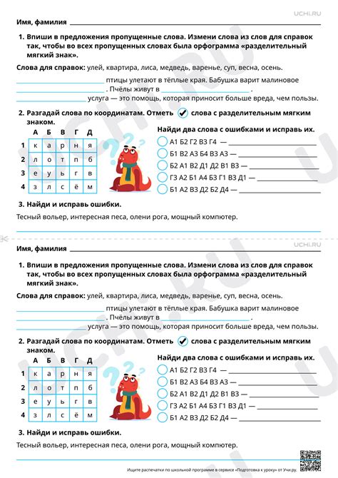 📒 Рабочий лист №3 по теме “Орфография. Правописание слов с ...