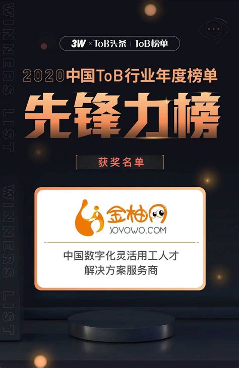 2020中国ToB行业年度榜单·先锋力榜出炉 金柚网数字化推动ToB新未来_凤凰网