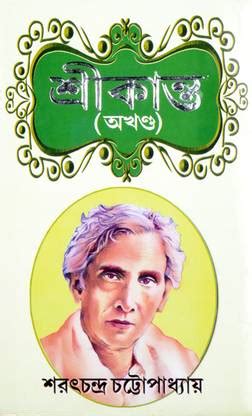 Bengali Classic Fiction Book | SRIKANTA | Sarat Chandra Chattopadhyay ...