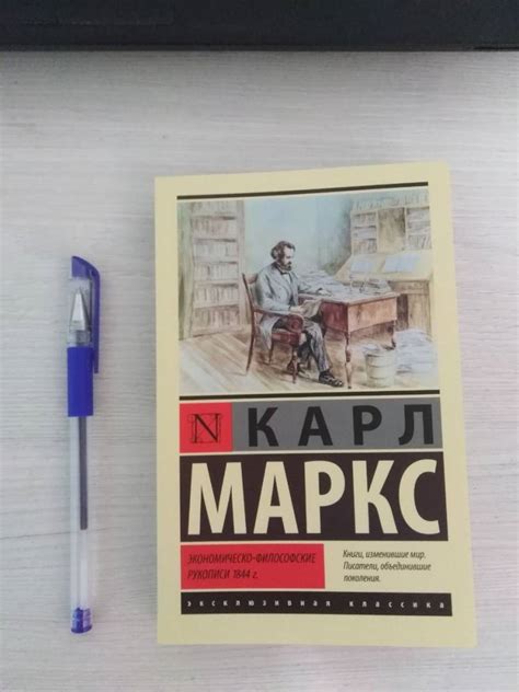 Книга: Экономическо-философские рукописи 1844 г. - Карл Маркс. Купить ...