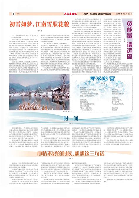 《亚太集团报》2018年第十二期电子版 - 浙江亚太机电股份有限公司