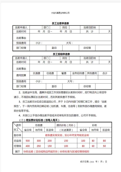 外派人员补贴标准暂行办法 - 文档之家