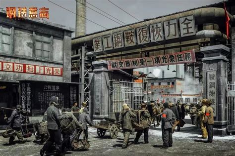 电影《钢铁意志》，向新中国钢铁工业开拓者致敬 | 极目新闻