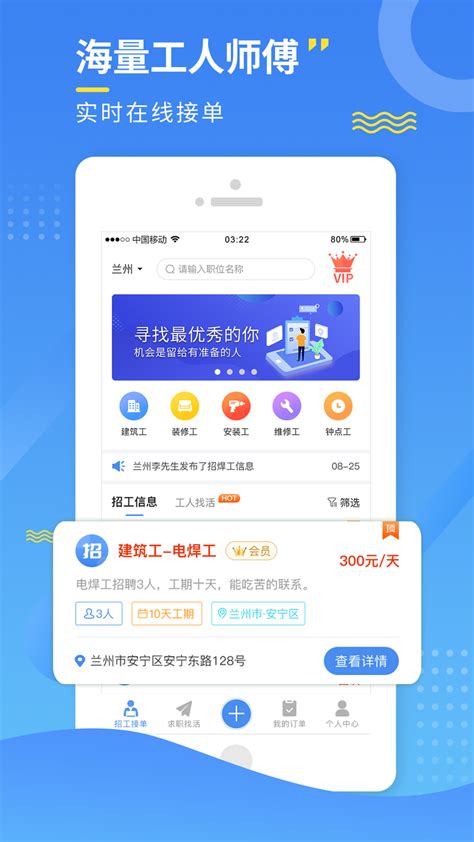 蓝领帝招工平台app下载-蓝领帝软件下载v22.4.30 安卓版-当易网