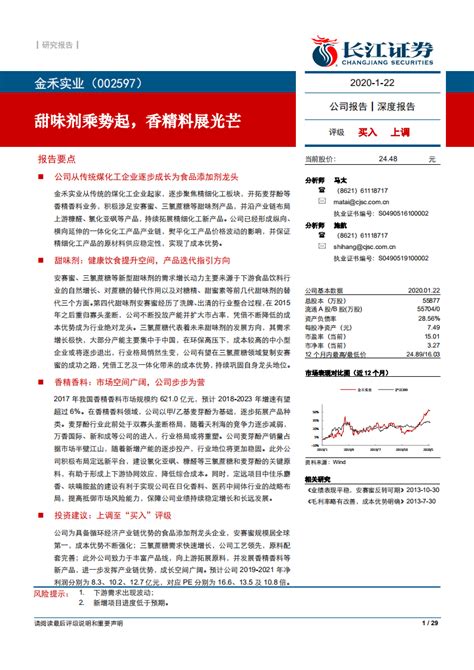 金禾实业预计2021年净利润盈利9.3亿元至11.5亿元，靠谱分析师这样预测_评级_数据_机构