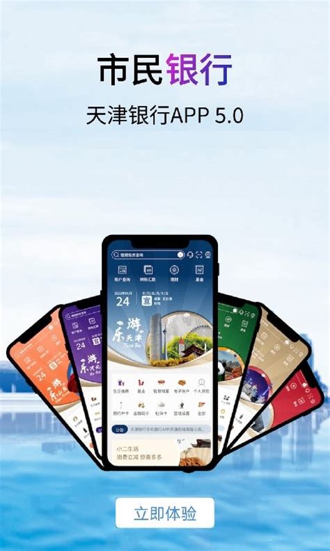 天津银行app官方下载-天津银行手机银行客户端下载v7.0.4 安卓最新版-9663安卓网