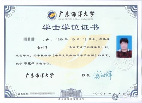 广东海洋大学 毕业证及学士学位证书样版 - 证书样本 - 广州市海珠区科普教育培训中心