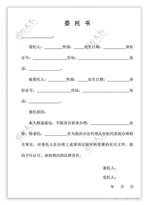 委托书_授权委托书模板_微信公众号文章