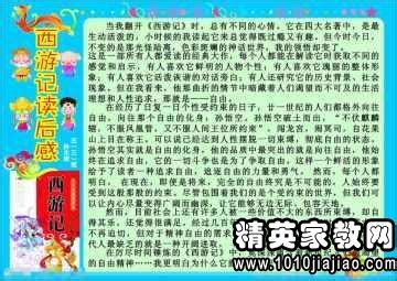 《西游记》读后感400字作文 | 西游记——精英家教网——