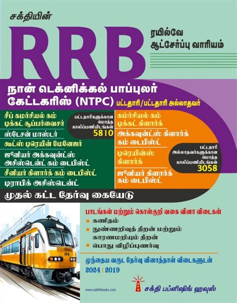 Routemybook - Buy Sakthi RRB Non Technical Popular Categories (NTPC ...