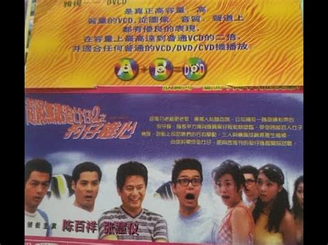 Love Cruise (超级无敌追女仔2之狗仔雄心, 1997) - Posters :: Everything about cinema ...