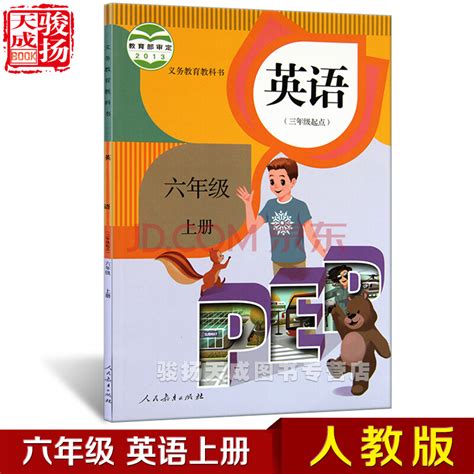 人教版六年级下册英语(PEP)电子课本