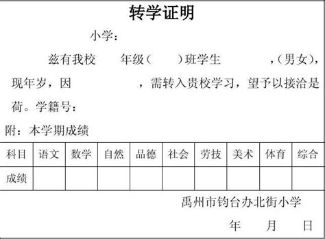 转学证明存根_word文档在线阅读与下载_无忧文档