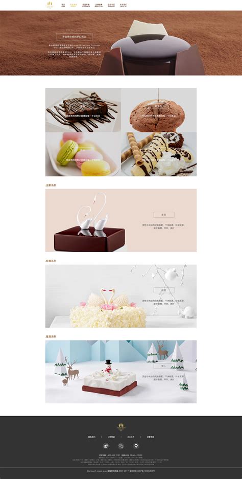 蛋糕网页设计|网页|企业官网|陕西闺女儿珍珍 - 原创作品 - 站酷 (ZCOOL)