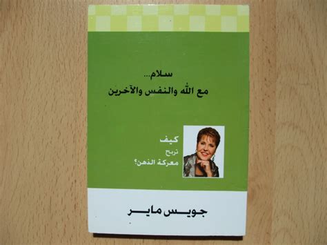 Joyce Meyer Power Thoughts