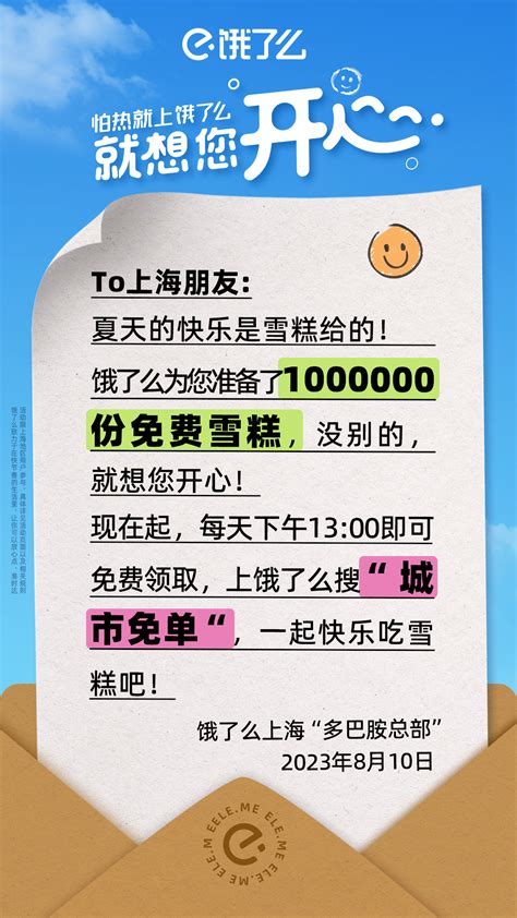 定了！每天下午13点！100万份雪糕，上海人免费领！_么送_城市_小伙伴