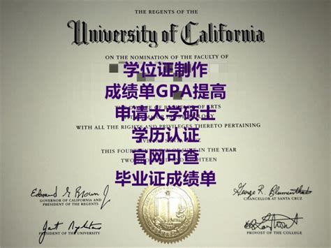 UCSC博士毕业证书模板 天空留学俱乐部