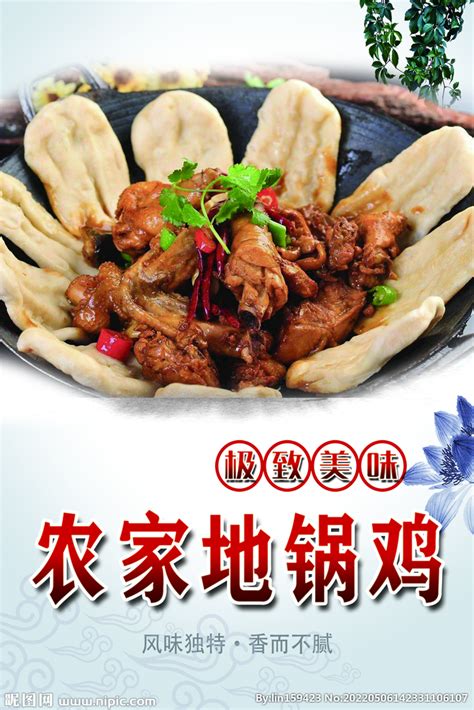 地锅鸡摄影图__传统美食_餐饮美食_摄影图库_昵图网nipic.com