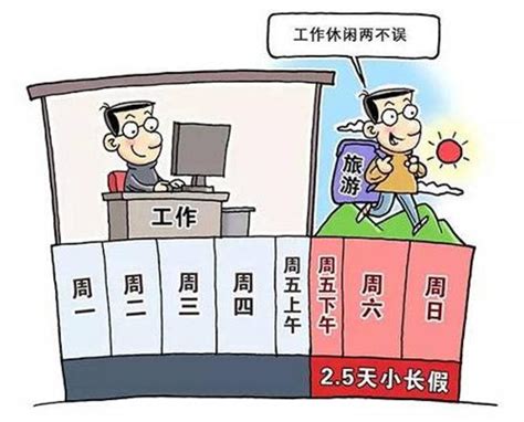 中国多地出台意见鼓励2.5天休假 每周仍需工作40小时 | 아주경제