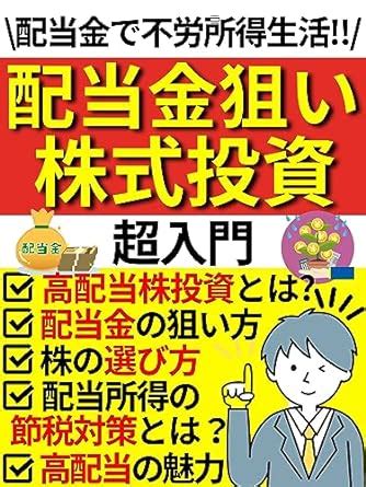 Introduction to stock investment aiming for dividends: Live without ...