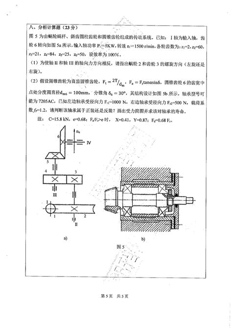 801机械设计基础2020年考研初试试卷真题（广东工业大学）