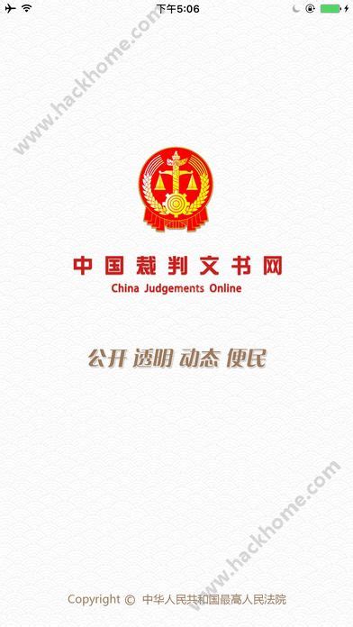 裁判文书网app手机版下载_app下载_中国的文书怎么删除_嗨客手机软件站