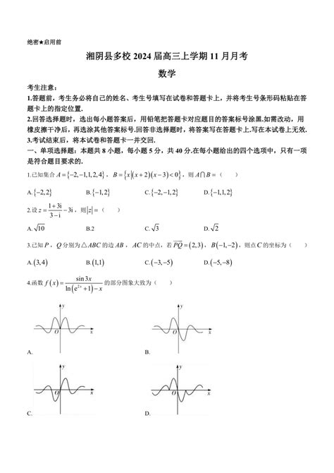 2023年湖南省岳阳市中考数学真题（解析版）-教习网|试卷下载