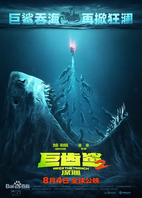 《巨齿鲨2：深渊》电影在线观看平台-安吉熊