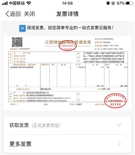 南昌地铁鹭鹭行APP电子发票功能与“我的银票”功能上线 | 南昌市国有资产监督管理委员会