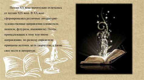 Поэзия 20 века - презентация онлайн