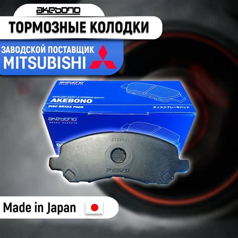 AKEBONO - купить товары из каталога AKEBONO на OZON