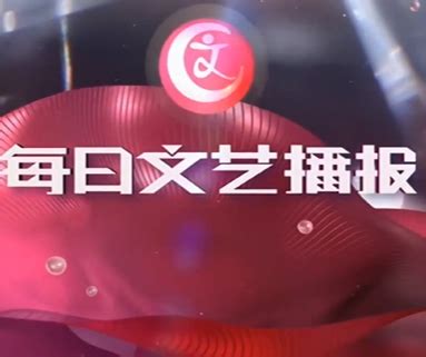北京电视台北京卫视在线直播观看,网络电视直播