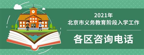 2022年北京市义务教育入学政策发布 继续稳妥推进多校划片_凤凰网视频_凤凰网