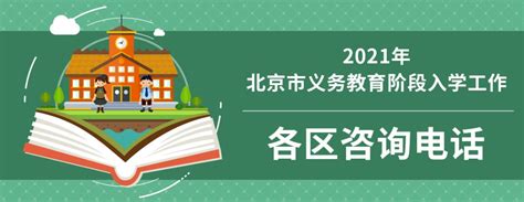 北京市义务教育入学服务平台官网_北京入学信息采集系统_北京市小学|初中入学服务平台网址