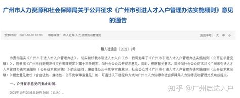 解读《广州市引进人才入户管理办法实施细则》：广州人才引进入户要求或将有新变动！ - 知乎